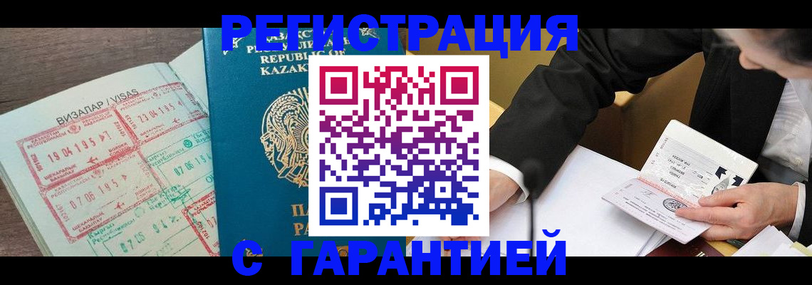 прописка законно в Еманжелинске