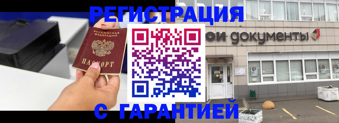прописка регистрация в Еманжелинске