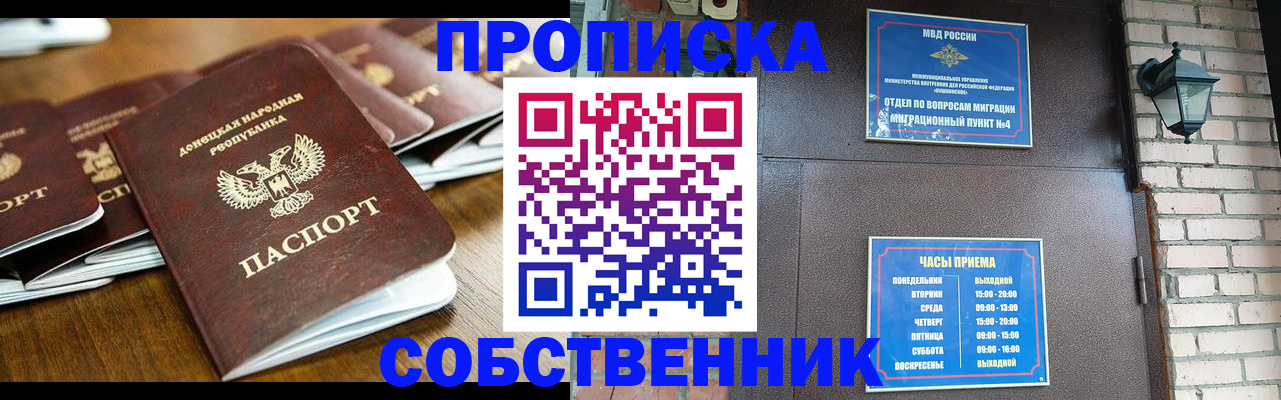 прописка штамп в Еманжелинске
