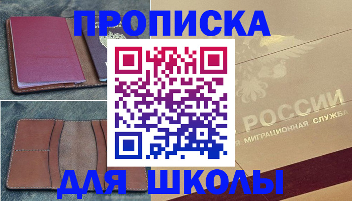 прописка поиск в Еманжелинске