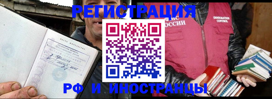 прописка для работы в Еманжелинске